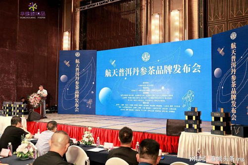 农业科技融合新典范 航天普洱丹参茶在昆正式发布上市