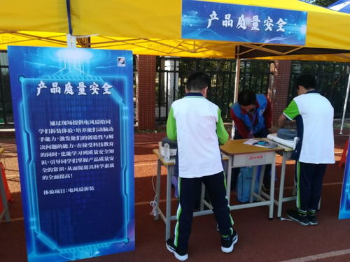 青少年科技创新成果展暨产品质量安全教育走进广州中学凤凰校区